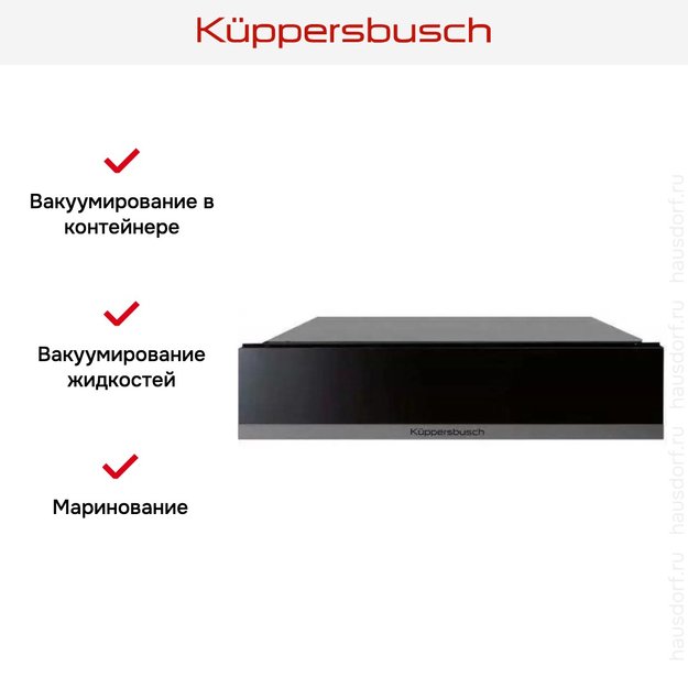 Вакууматор Kuppersbusch CSV 6800.0 S9 Shade of grey (фото 6) Вакууматор Kuppersbusch CSV 6800.0 S9 Shade of grey (preview 6)