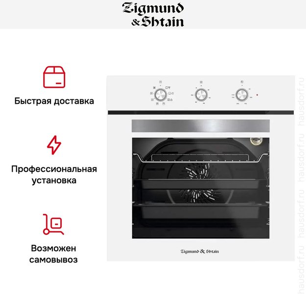 Духовой шкаф электрический Zigmund Shtain E 148 W (фото 4) Духовой шкаф электрический Zigmund Shtain E 148 W (preview 4)