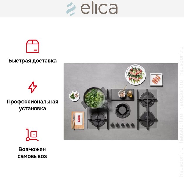 Варочная панель с вытяжкой Elica NIKOLATESLA FLAME GR/F/88 (фото 11) Варочная панель с вытяжкой Elica NIKOLATESLA FLAME GR/F/88 (preview 11)