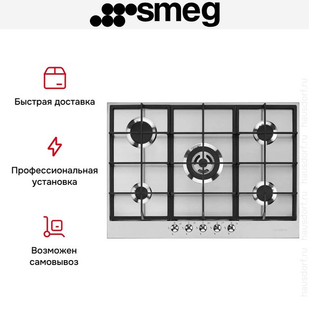 Варочная панель Smeg PX375 (preview 6)
