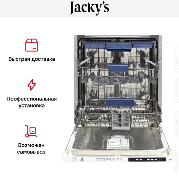 Встраиваемая посудомоечная машина Jacky`s JD FB4101 (preview 5)