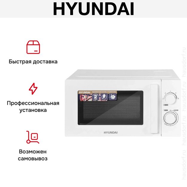 Микроволновая печь Hyundai HYM-M2005 (preview 11)