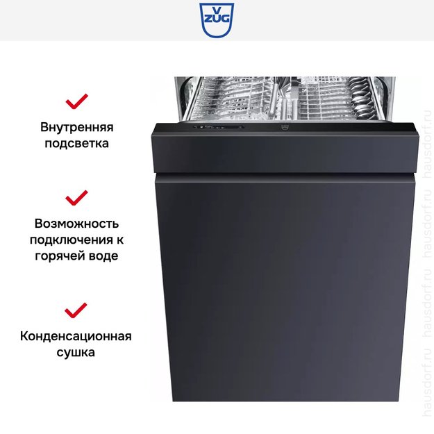 Встраиваемая посудомоечная машина V-ZUG AdoraDish V4000 AS4T-41114 (preview 7)