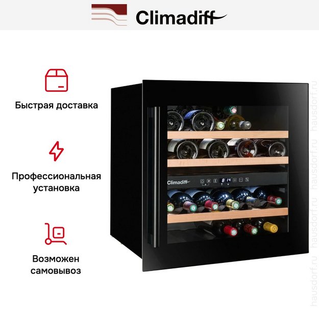 Винный шкаф Climadiff CBI40DB1 (фото 10) Винный шкаф Climadiff CBI40DB1 (preview 10)