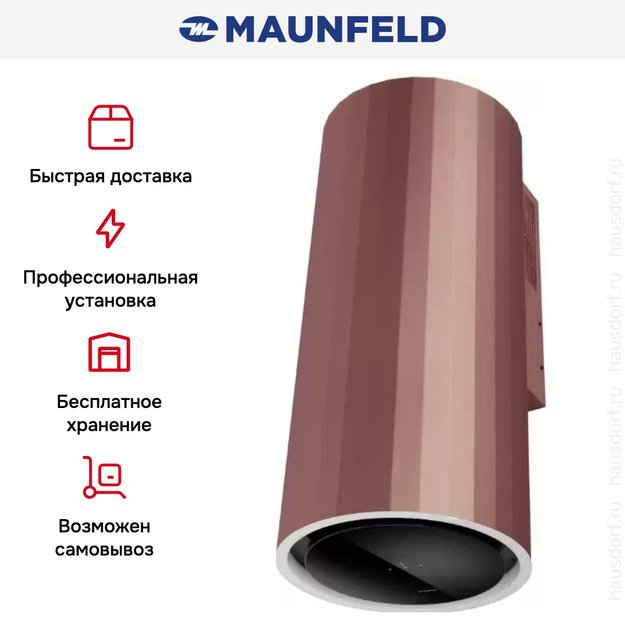 Вытяжка Maunfeld Adelaide 39 Wall розовое золото (фото 16) Вытяжка Maunfeld Adelaide 39 Wall розовое золото (preview 16)