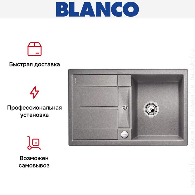 Мойка Blanco Metra 45 S-F алюметаллик (фото 8) Мойка Blanco Metra 45 S-F алюметаллик (preview 8)