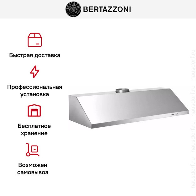 Вытяжка Bertazzoni KU100 PRO 1 X A (фото 7) Вытяжка Bertazzoni KU100 PRO 1 X A (preview 7)