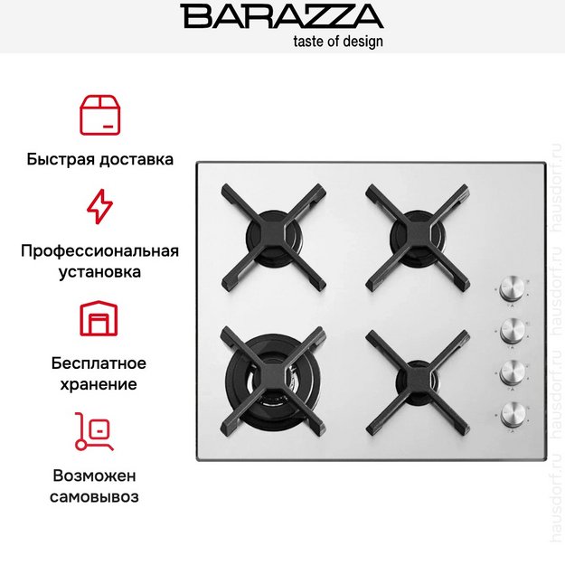 Газовая варочная панель Barazza 1PSPT64 (фото 5) Газовая варочная панель Barazza 1PSPT64 (preview 5)