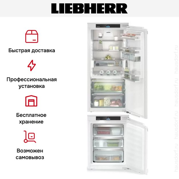 Встраиваемый холодильник Liebherr IXRF 5625 (IRBC4120 + IFNd3503) (фото 6) Встраиваемый холодильник Liebherr IXRF 5625 (IRBC4120 + IFNd3503) (preview 6)