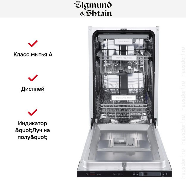 Встраиваемая посудомоечная машина Zigmund Shtain DW 302.4 (фото 8) Встраиваемая посудомоечная машина Zigmund Shtain DW 302.4 (preview 8)