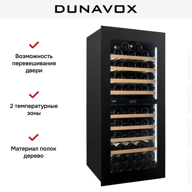 Встраиваемый винный шкаф Dunavox DVN-70.185DB.TO (фото 6) Встраиваемый винный шкаф Dunavox DVN-70.185DB.TO (preview 6)