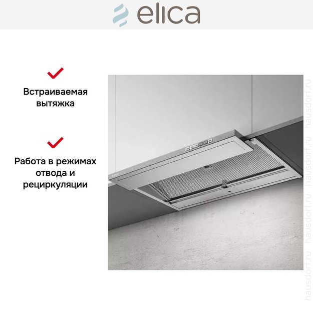 Встраиваемая вытяжка Elica BOXIN DRY IX/A/120 (фото 5) Встраиваемая вытяжка Elica BOXIN DRY IX/A/120 (preview 5)