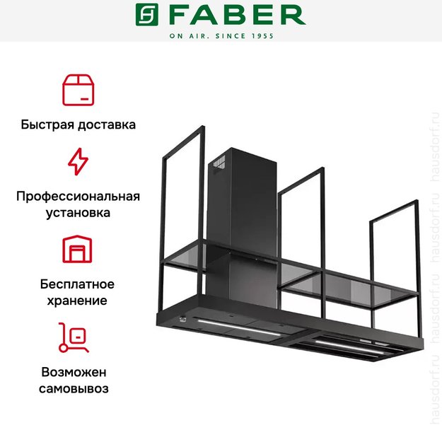 Вытяжка Faber T-SHELF EV8 BK MATT A180 (фото 7) Вытяжка Faber T-SHELF EV8 BK MATT A180 (preview 7)