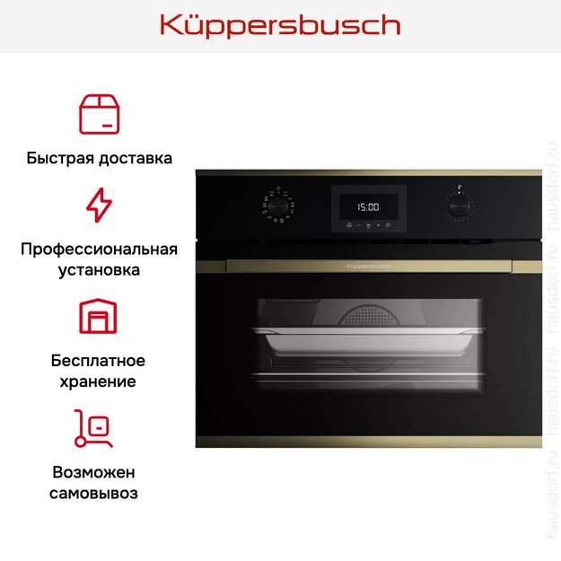 Духовой шкаф с паром Kuppersbusch CBD 6340.0 S4 Gold (preview 7)