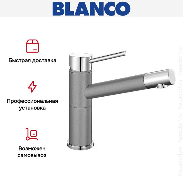 Смеситель Blanco Alta compact chrome/Silgranit алюметаллик (фото 8) Смеситель Blanco Alta compact chrome/Silgranit алюметаллик (preview 8)