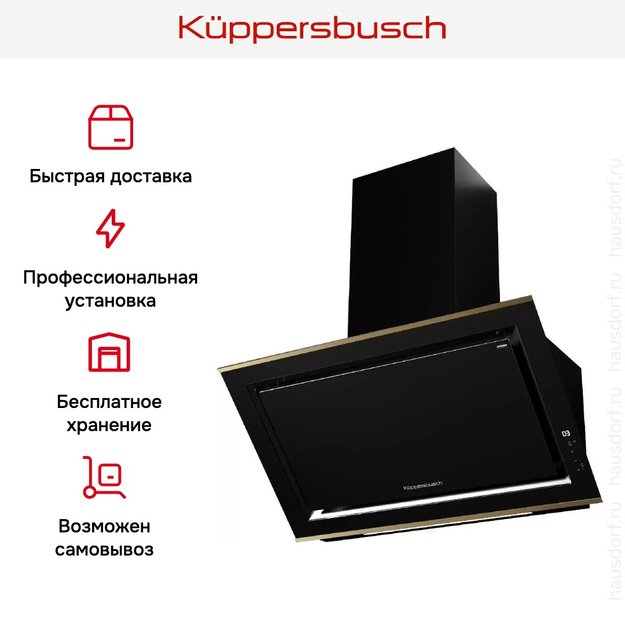 Вытяжка Kuppersbusch DW 9880.0 S4 Gold (фото 8) Вытяжка Kuppersbusch DW 9880.0 S4 Gold (preview 8)