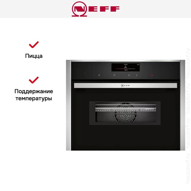 Компактный духовой шкаф с микроволнами Neff C18MT22H0 (фото 11) Компактный духовой шкаф с микроволнами Neff C18MT22H0 (preview 11)