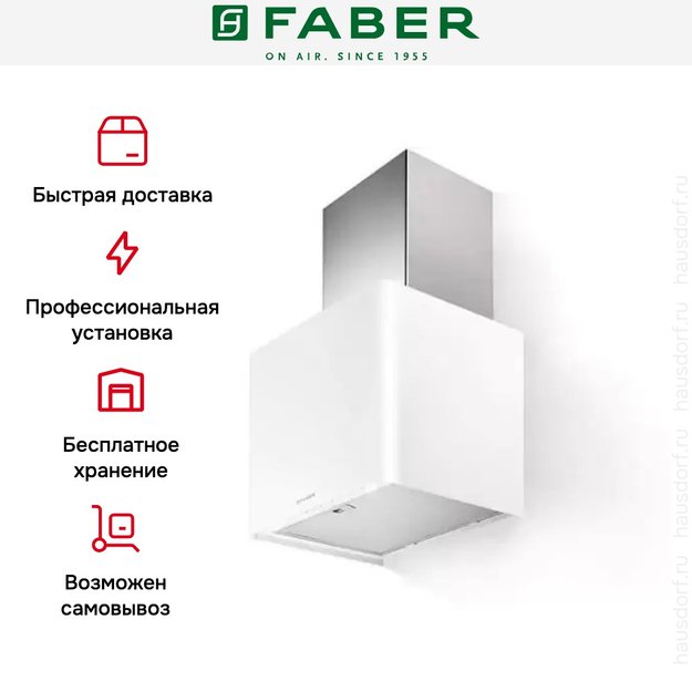 Вытяжка Faber LITHOS EG6 WH LED A45 (фото 9) Вытяжка Faber LITHOS EG6 WH LED A45 (preview 9)