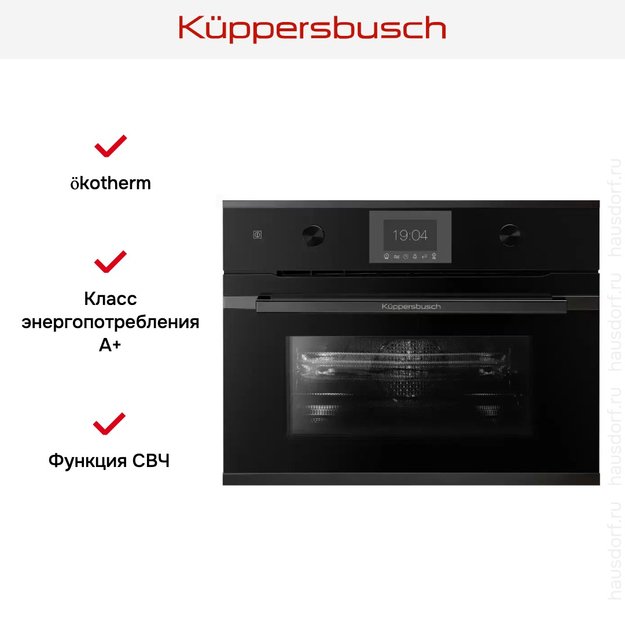 Компактный духовой шкаф с микроволнами Kuppersbusch CBM 6350.0 S2 Black Chrome (фото 5) Компактный духовой шкаф с микроволнами Kuppersbusch CBM 6350.0 S2 Black Chrome (preview 5)