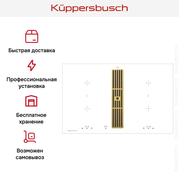 Варочная панель с вытяжкой Kuppersbusch KMI 8500.0 WR Gold (фото 7) Варочная панель с вытяжкой Kuppersbusch KMI 8500.0 WR Gold (preview 7)
