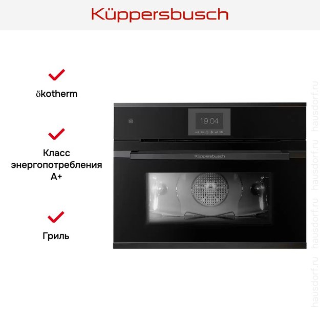 Компактный духовой шкаф Kuppersbusch CBP 6550.0 S2 Black Chrome (фото 5) Компактный духовой шкаф Kuppersbusch CBP 6550.0 S2 Black Chrome (preview 5)