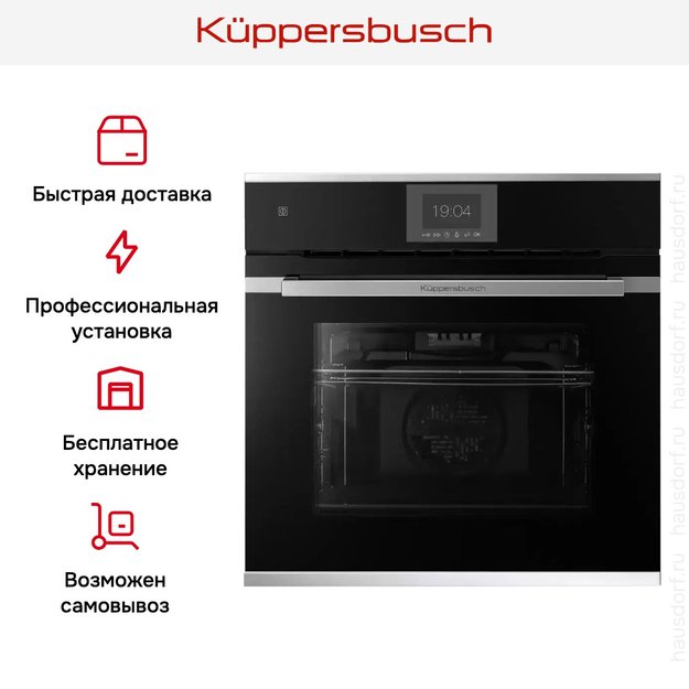 Духовой шкаф Kuppersbusch BP 6550.0 S1 Stainless steel (фото 9) Духовой шкаф Kuppersbusch BP 6550.0 S1 Stainless steel (preview 9)