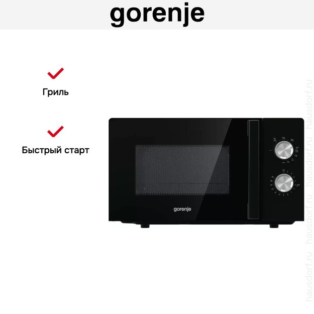 Микроволновая печь с грилем Gorenje MO20E2BH (фото 11) Микроволновая печь с грилем Gorenje MO20E2BH (preview 11)