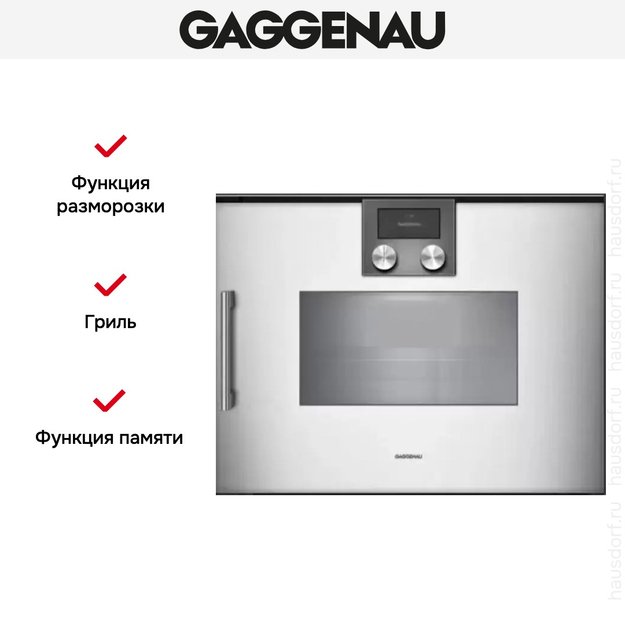 Духовой шкаф - пароварка Gaggenau BSP 260-131 (фото 5) Духовой шкаф - пароварка Gaggenau BSP 260-131 (preview 5)