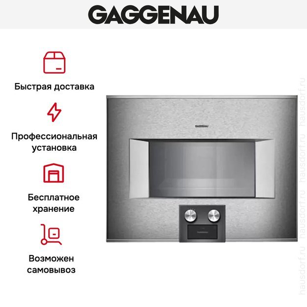 Духовой шкаф-пароварка Gaggenau BS 454-110 (фото 7) Духовой шкаф-пароварка Gaggenau BS 454-110 (preview 7)