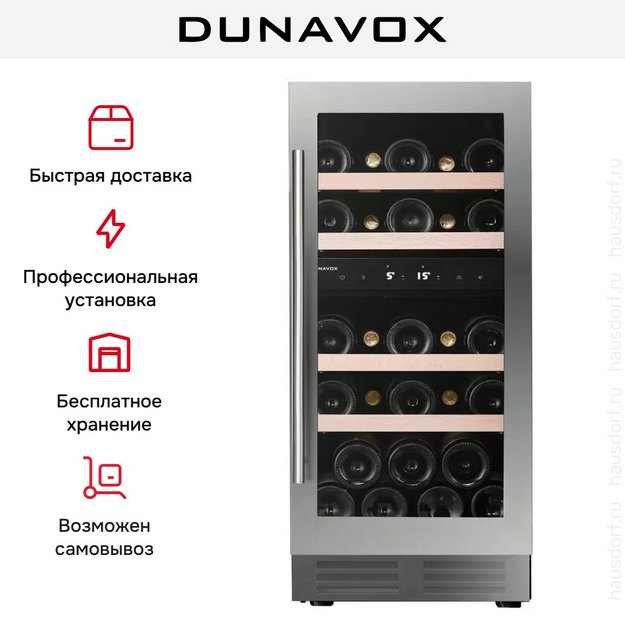Винный шкаф Dunavox DAUF-32.78DSS (preview 9)