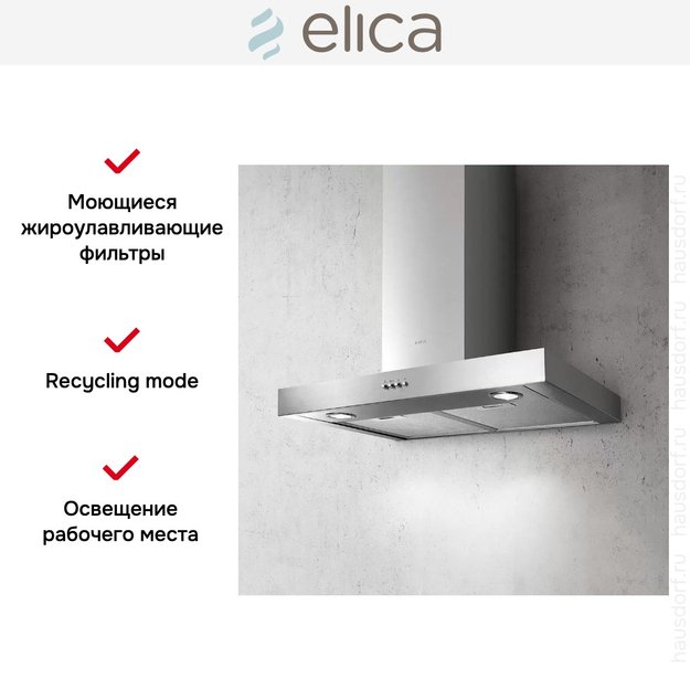 Вытяжка ELICA SPOT NG H6 IX/A/60 (фото 8) Вытяжка ELICA SPOT NG H6 IX/A/60 (preview 8)