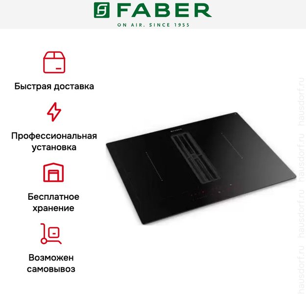 Варочная панель со встроенной вытяжкой Faber GALILEO SMART BK A600 (фото 5) Варочная панель со встроенной вытяжкой Faber GALILEO SMART BK A600 (preview 5)