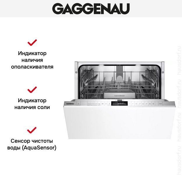 Встраиваемая посудомоечная машина Gaggenau DF270100F (preview 11)