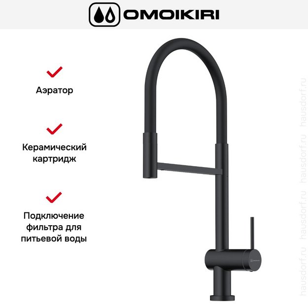 Смеситель Omoikiri KANTO-2 PLUS-SB GB-BL (preview 7)