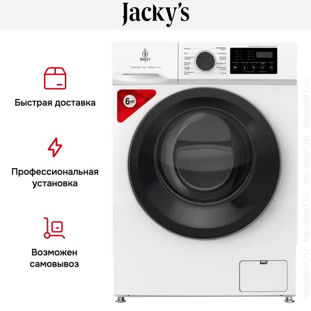 Стиральная машина Jacky`s JW S0602B (preview 11)