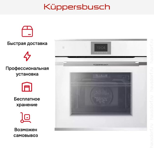 Духовой шкаф Kuppersbusch BP 6550.0 W1 Stainless steel (фото 8) Духовой шкаф Kuppersbusch BP 6550.0 W1 Stainless steel (preview 8)