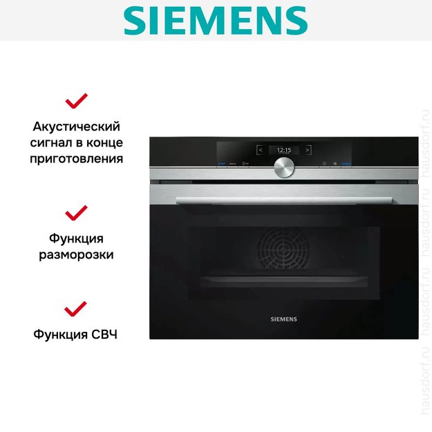 Духовой шкаф с функцией СВЧ Siemens CM633GBS1 (фото 9) Духовой шкаф с функцией СВЧ Siemens CM633GBS1 (preview 9)