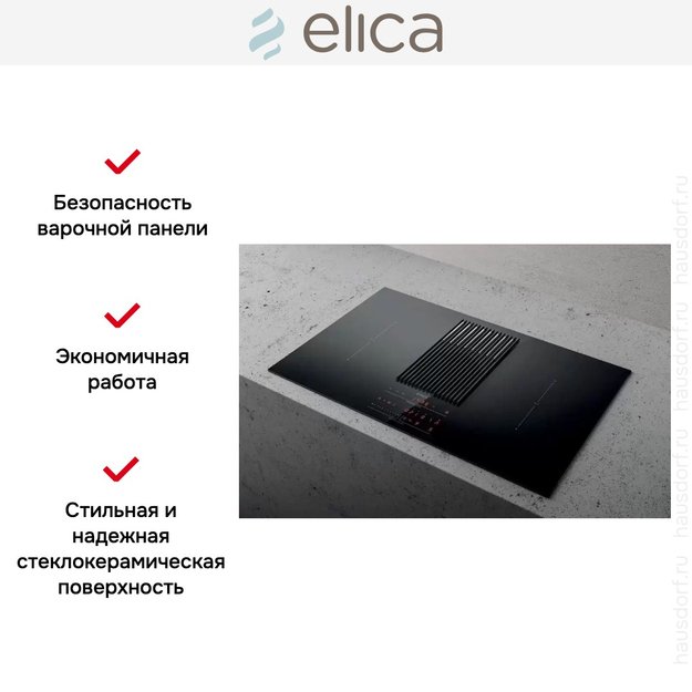 Варочная панель с вытяжкой Elica NIKOLATESLA LIBRA BL/F/83 (фото 8) Варочная панель с вытяжкой Elica NIKOLATESLA LIBRA BL/F/83 (preview 8)