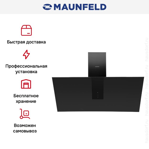 Кухонная вытяжка MAUNFELD Aurora 90 черный матовый (фото 22) Кухонная вытяжка MAUNFELD Aurora 90 черный матовый (preview 22)