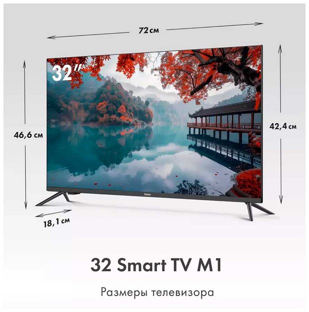Телевизор Haier 32 SMART TV M1 HD (preview 5)