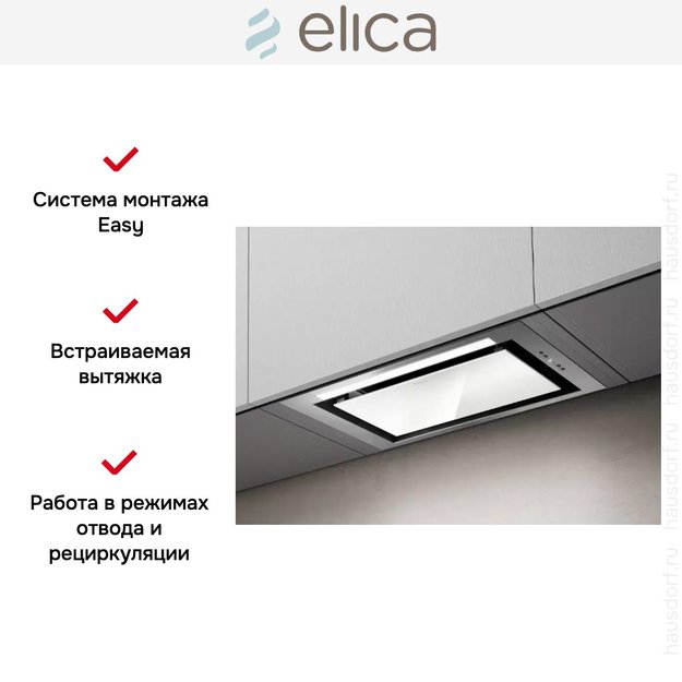 Встраиваемая вытяжка Elica HIDDEN 2.0 IXGL/A/52 (фото 7) Встраиваемая вытяжка Elica HIDDEN 2.0 IXGL/A/52 (preview 7)