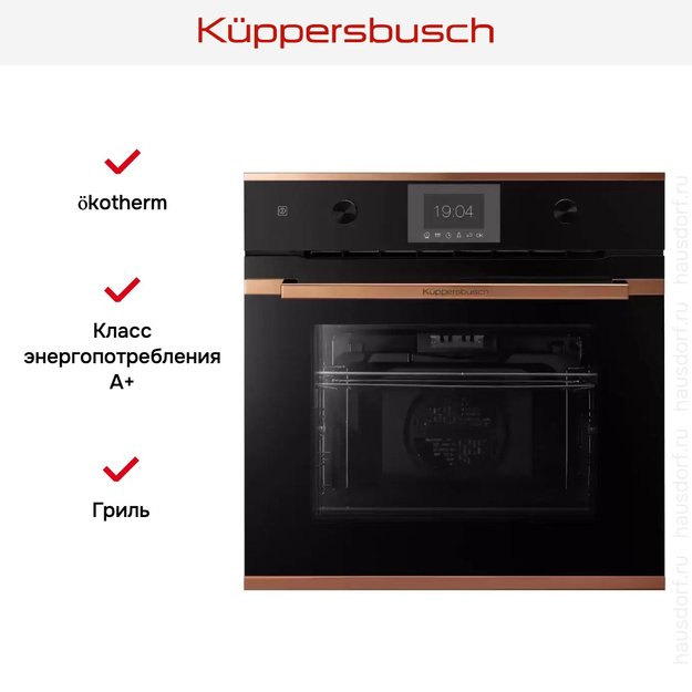 Духовой шкаф Kuppersbusch BP 6350.0 S7 Copper (фото 5) Духовой шкаф Kuppersbusch BP 6350.0 S7 Copper (preview 5)