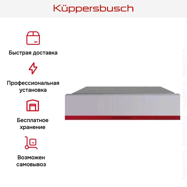 Вакууматор Kuppersbusch CSV 6800.0 G8 Hot Chili (фото 9) Вакууматор Kuppersbusch CSV 6800.0 G8 Hot Chili (preview 9)