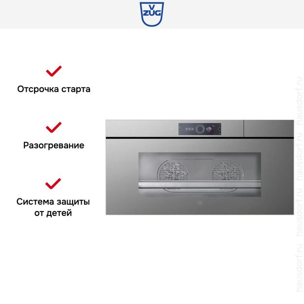 Встраиваемая пароварка V-ZUG CombiSteamer V6000 45L Grand AutoDoor CS6T-23046 платина (фото 9) Встраиваемая пароварка V-ZUG CombiSteamer V6000 45L Grand AutoDoor CS6T-23046 платина (preview 9)