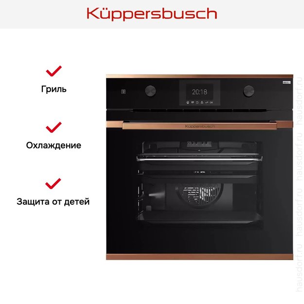 Духовой шкаф Kuppersbusch BP 6381.0 S7 Copper (фото 6) Духовой шкаф Kuppersbusch BP 6381.0 S7 Copper (preview 6)