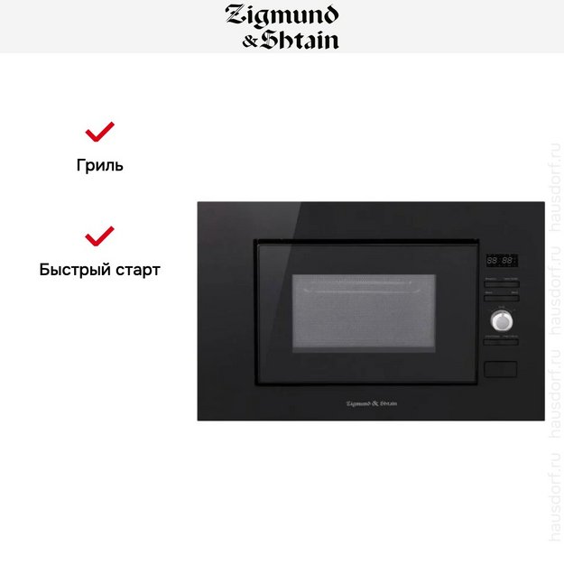 Встраиваемая СВЧ-печь Zigmund Shtain BMO 25 B (фото 7) Встраиваемая СВЧ-печь Zigmund Shtain BMO 25 B (preview 7)