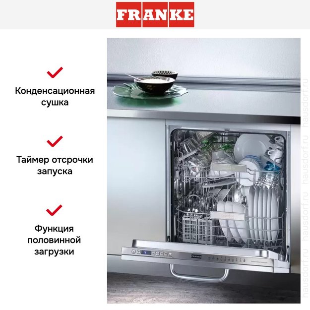 Посудомоечная машина Franke FDW 614 D10P DOS C (фото 4) Посудомоечная машина Franke FDW 614 D10P DOS C (preview 4)