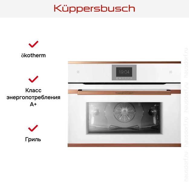 Компактный духовой шкаф с паром Kuppersbusch CBD 6550.0 W7 Copper (фото 5) Компактный духовой шкаф с паром Kuppersbusch CBD 6550.0 W7 Copper (preview 5)