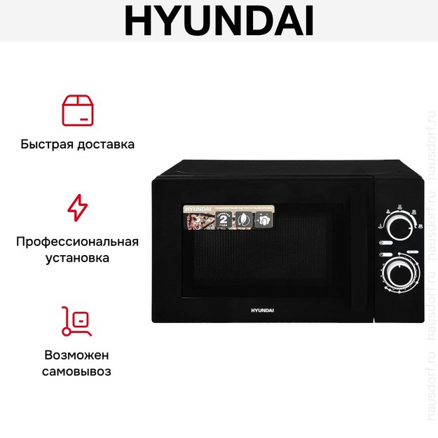 Микроволновая печь Hyundai HYM-M2058 (preview 8)