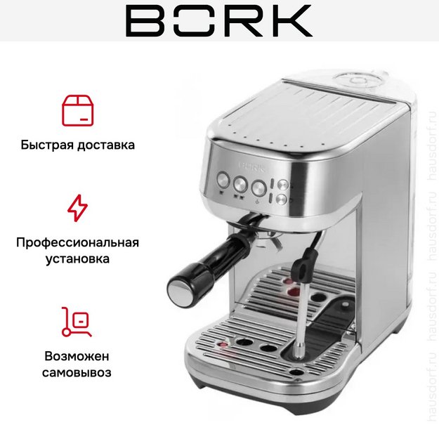 Кофеварка BORK C701 (фото 18) Кофеварка BORK C701 (preview 18)